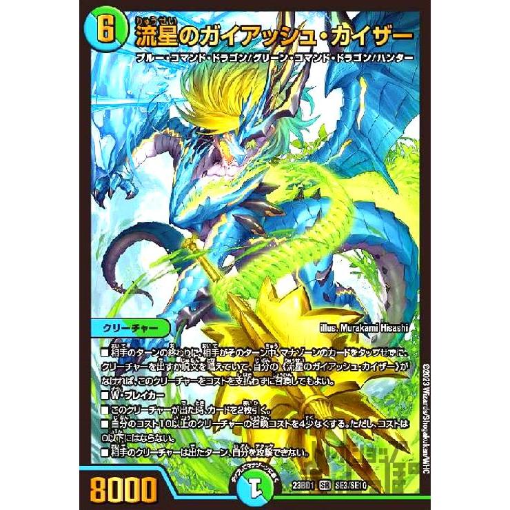 流星のガイアッシュ・カイザー(SR)(SE3・SE10)/多色 デュエル