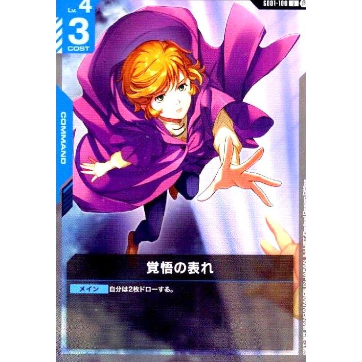 ガンダムカードゲーム 覚悟の表れ U＋ β 覚悟の表れ/U＋/β【青】《COMMAND》 パラレル版GD01-100(β) 販売ページ