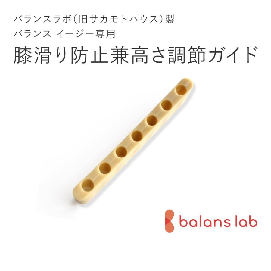 バランスラボ バランスラボ製バランス イージー：アフターパーツ／膝滑