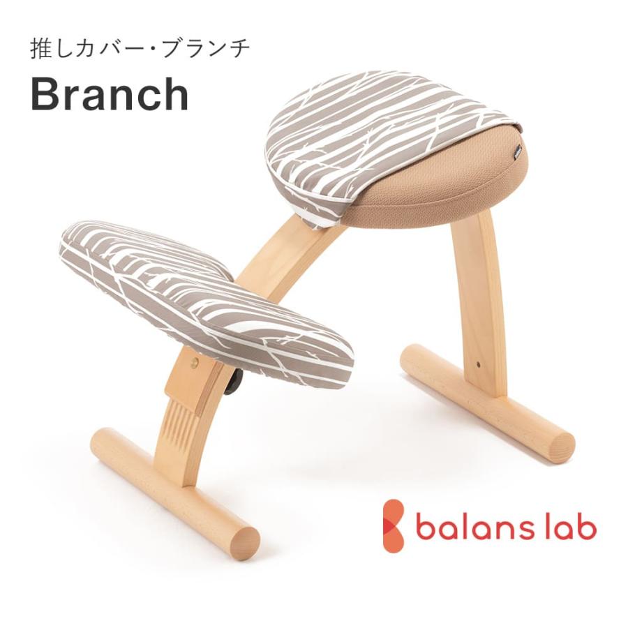 バランスラボ バランスチェア バランスチェアー バランスイージー