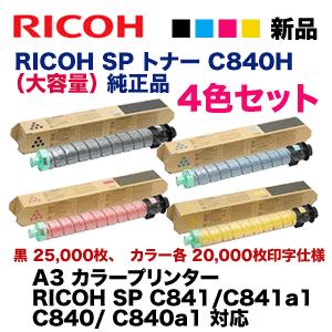 リコー（RICOH） 【4色セット】リコー SP トナー C840H (黒・青・赤