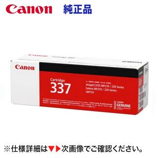 キヤノン（Canon） トナーカートリッジ337 純正品・新品 9435B003