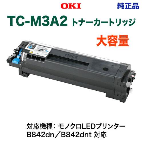 沖データ OKIデータ／沖データ TC-M3A2 トナーカートリッジ 【大容量