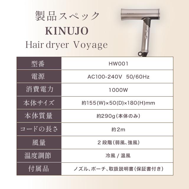 KINUJO（絹女） ドライヤー KINUJO Hair Dryer Voyage きぬじょ ヘア