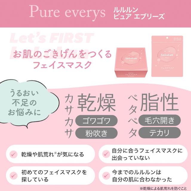 LuLuLun（ルルルン） パック ピンク ピュア エブリーズ ルルルンマスク