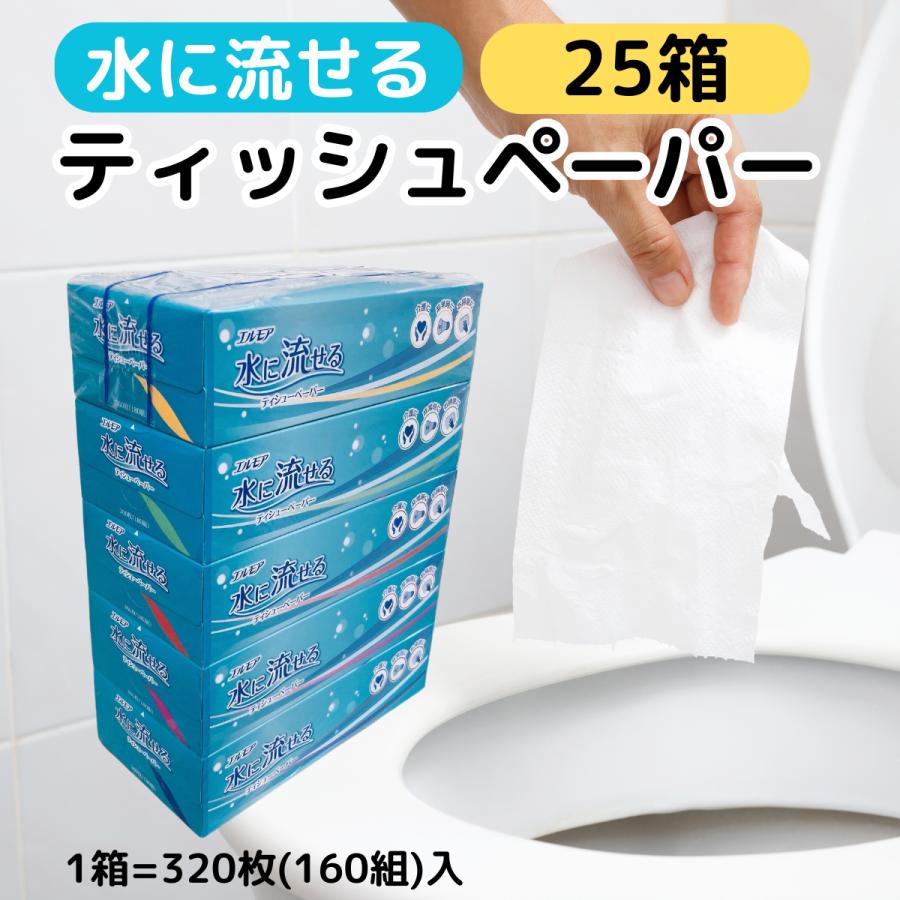 エルモア 水に流せる ティッシュペーパー 水に溶けやすい トイレに
