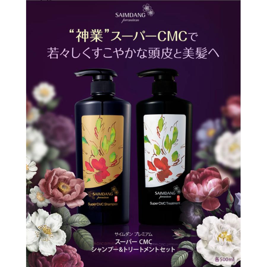 SAIMDANG（サイムダン） SAIMUDANG シャンプー リートメント 500ml