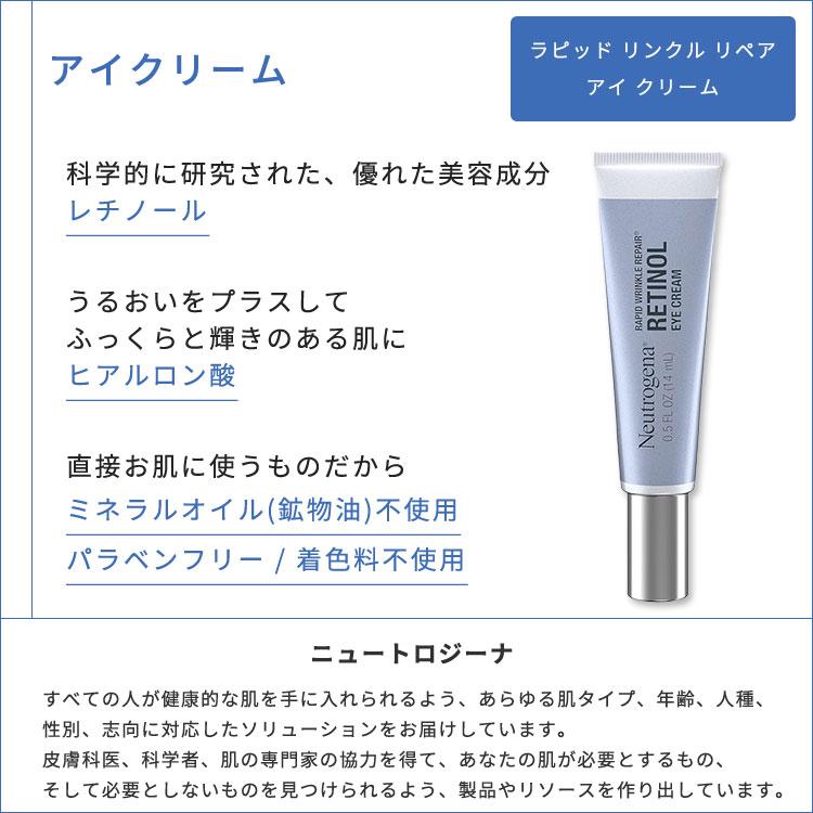 ニュートロジーナ ラピッドリンクルリペア レチノール アイクリーム