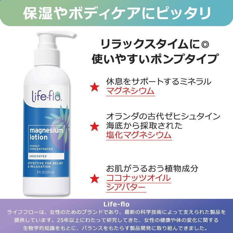ライフフロー マグネシウムローション 無香料 227ml (8floz) Life-flo