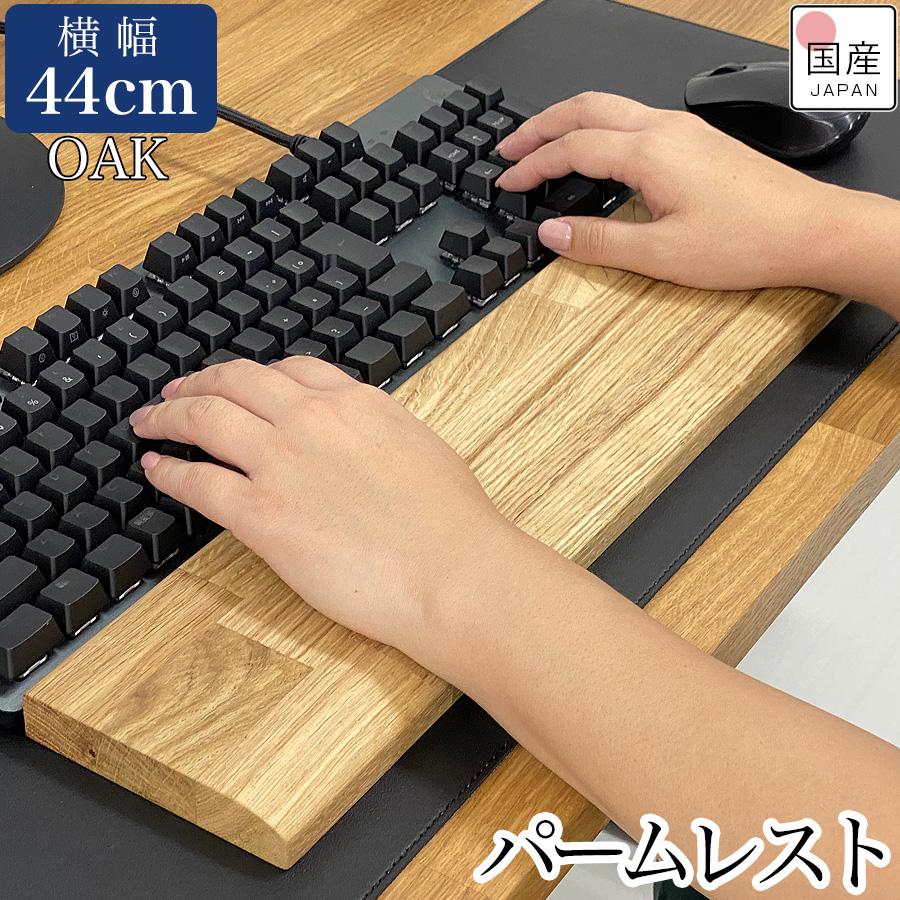 パームレスト 木製 ウッド リストレスト キーボード PC パソコン