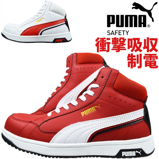 PUMA（プーマ） 安全靴 スニーカー ヘリテイジ エアツイスト2.0 ミッド