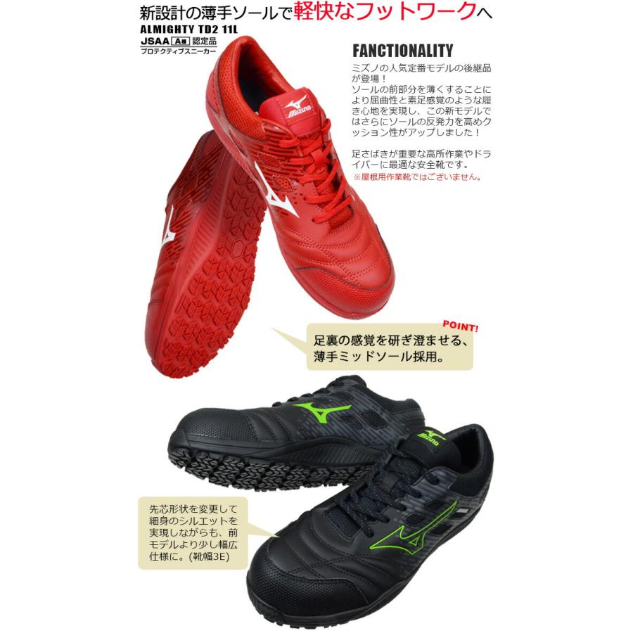オールマイティ ミズノ 安全靴 スニーカー ALMIGHTY TD II 11L