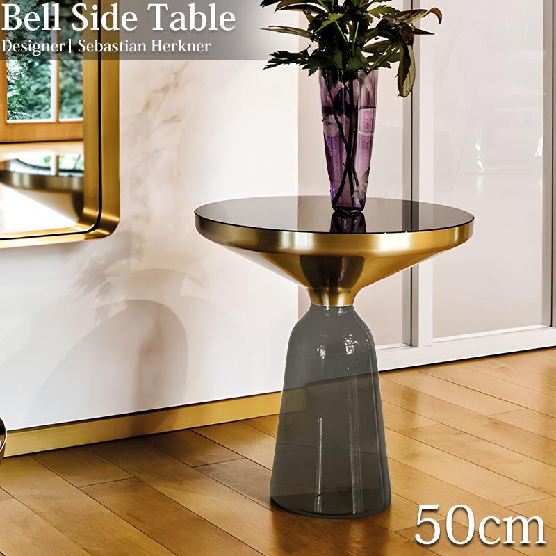サイドテーブル 北欧 おしゃれ BELL SIDE TABLE ガラス テーブル