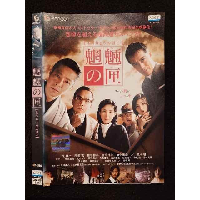 ○017869 レンタルUP△DVD 魍魎の匣 1634 ※ケース無 : ステップREIKODO