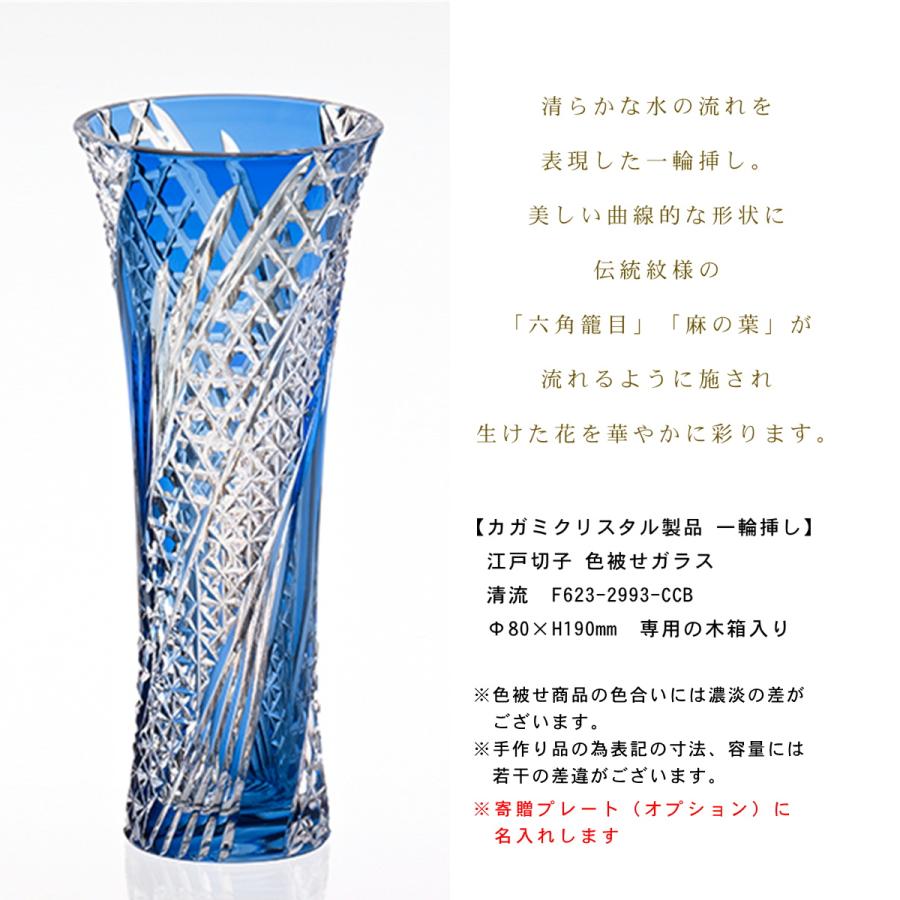 KAGAMI 一輪挿し カガミクリスタル 江戸切子 清流 色被せガラス