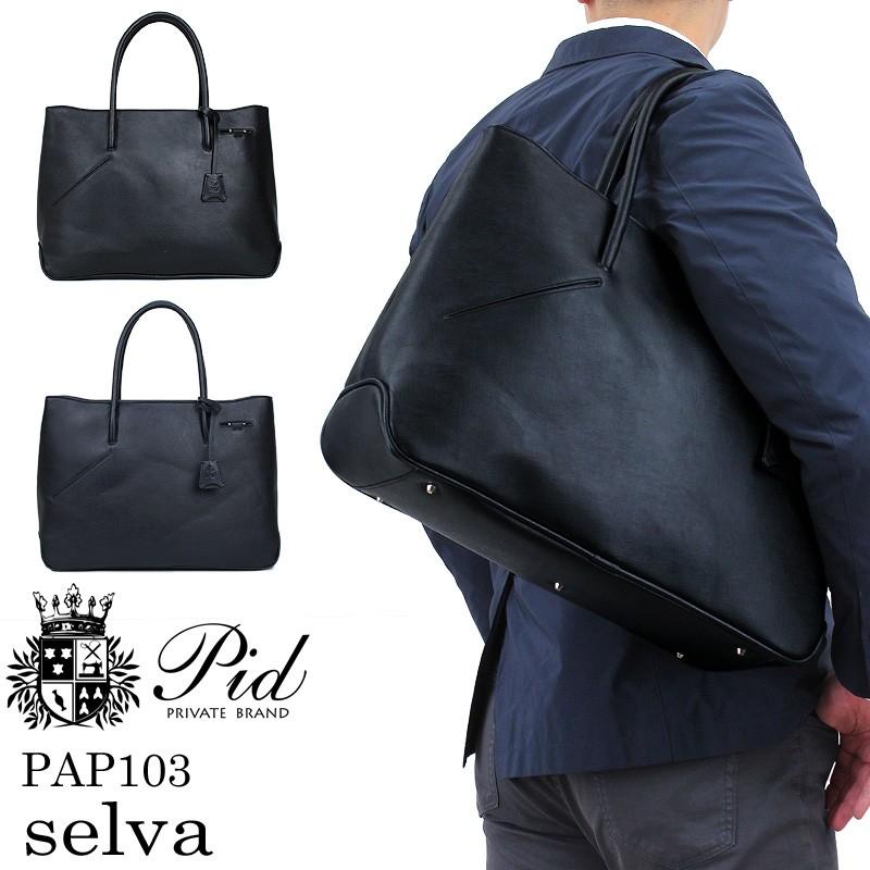 P.I.D PID ピーアイディー SELVA セルヴァ ビジネストートバッグ