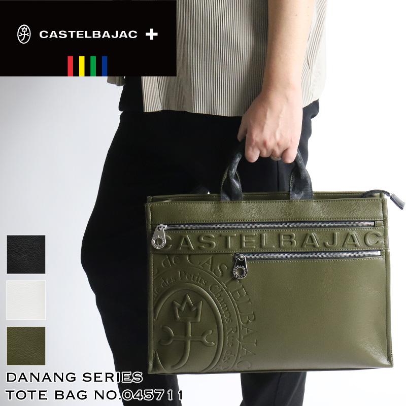 CASTELBAJAC（カステルバジャック） ダナン トートバッグ A4 普段使い