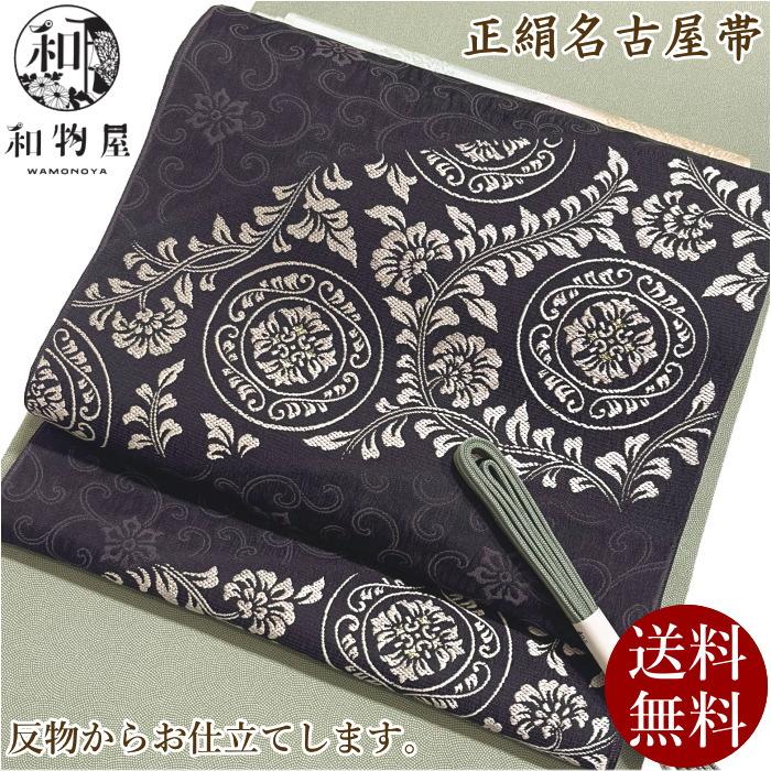 名古屋帯 正絹 九寸帯 14 グレー 入学式 送料無料 九寸名古屋帯 西陣