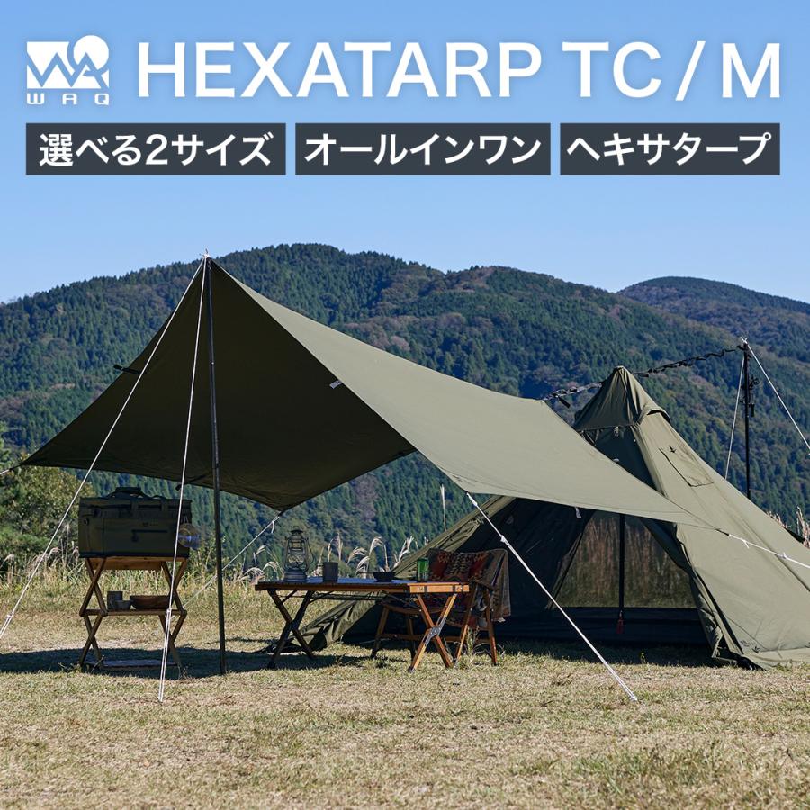 WAQ WAQ HEXATARP TC ヘキサタープTC waq-httc1-m 1-3人用 ソロ用