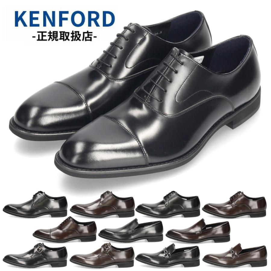 KENFORD（ケンフォード） 爆買 ケンフォード革靴 ビジネスシューズ