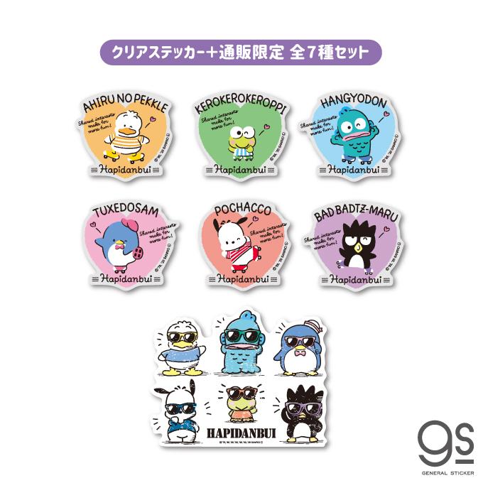 全7種セット はぴだんぶい クリアステッカー 限定デザイン まとめ買い