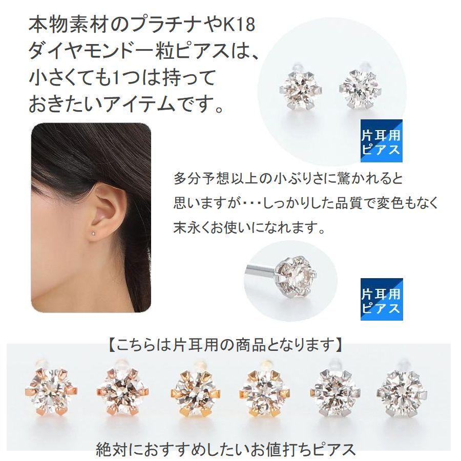 DAIYA（ダイヤ） ダイヤモンド ピアス 一粒 プラチナ K18 片耳 ペア