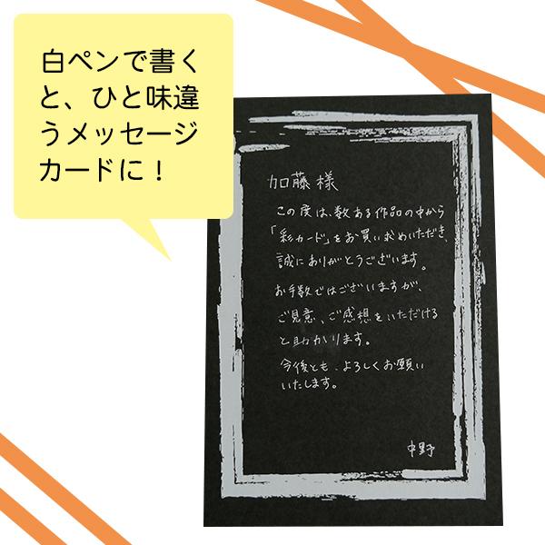 メッセージカード はがきサイズ｜20枚 濃色 黒 枠 ラメペン ポスカ