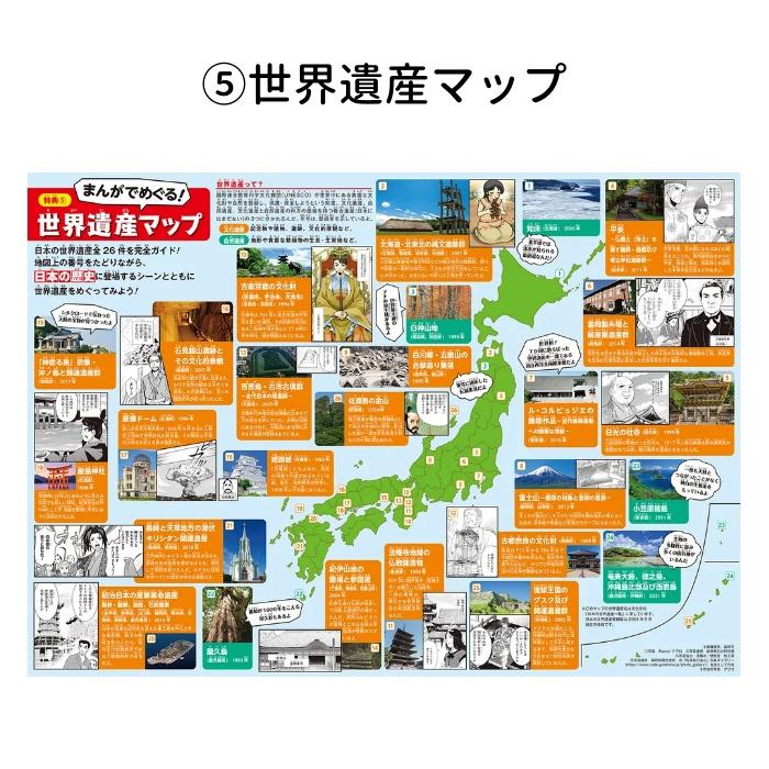 ラッピング無料・おまけつき】 豪華5大特典 角川 学習まんが 日本の