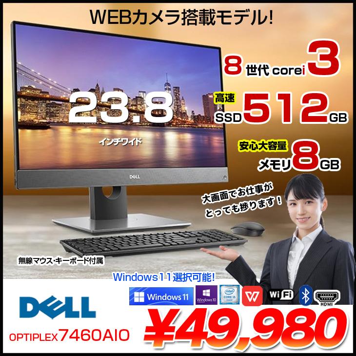 DELL（デル） 一体型 OptiPlex 7460 AIO 中古 デスクトップパソコン