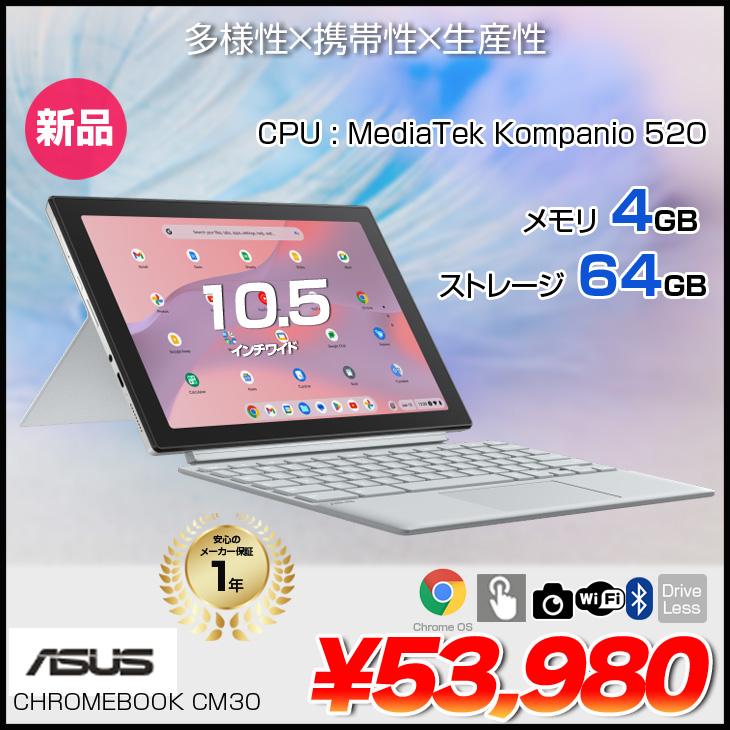 Chromebook 【新品】ASUS CM3001DM2A-R70301 タブレット ChromeOS