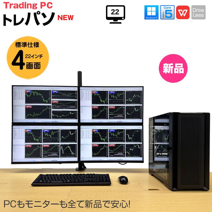 トレーディングPC4 FX 株 デイトレ 仮想通貨 22型×4画面マルチモニタ