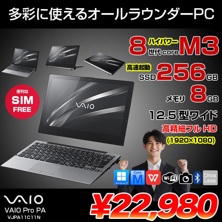 VAIO SONY VAIO Pro PA VJPA11C11N 中古 タブレット Office 選べるOS