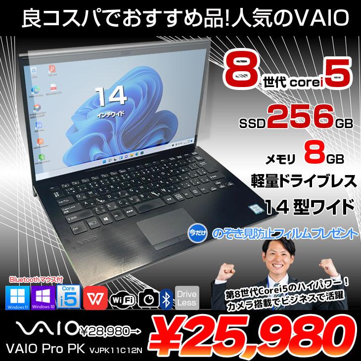 VAIO 【2/18-3/2まで特価+覗き見防止フィルム】SONY VAIO Pro PK