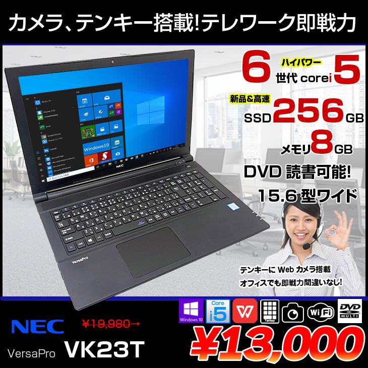 VersaPro NEC VK23T中古ノート Windows10 Office 第6世代 カメラ