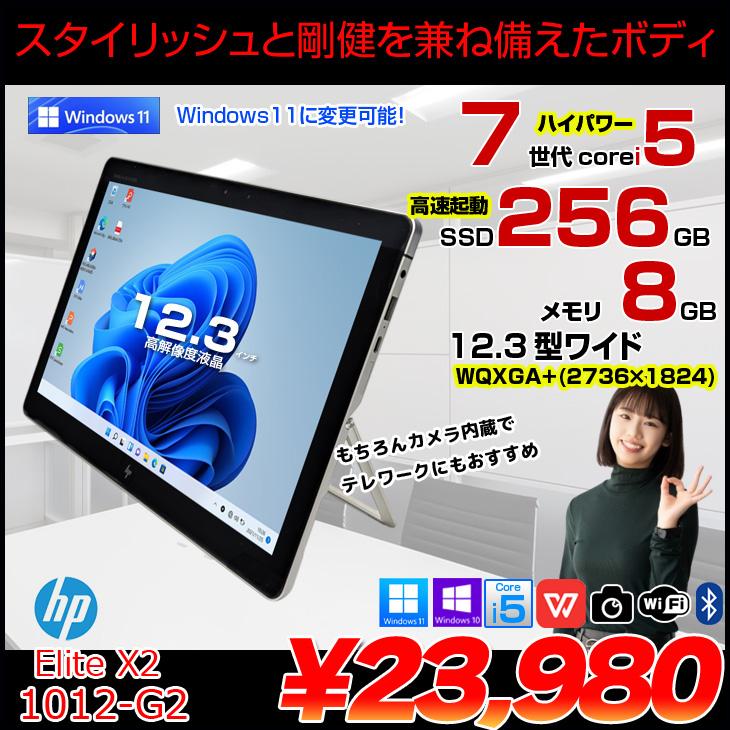 HP Elite x2 1012 G2 2in1タブレット office Win11 or Win10[Corei5