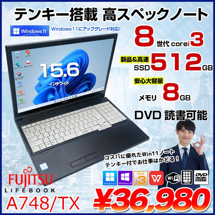 富士通（FUJITSU） LIFEBOOK A748/TX 中古 ノートパソコン Office