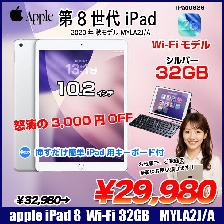 iPad 【中古 今だけLightningキーボード付】Apple iPad8 第8世代