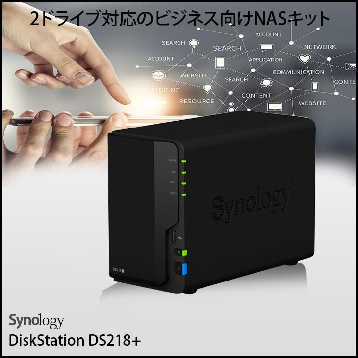 Synology（シノロジー） 【中古】Synology DiskStation DS218+ 高性能
