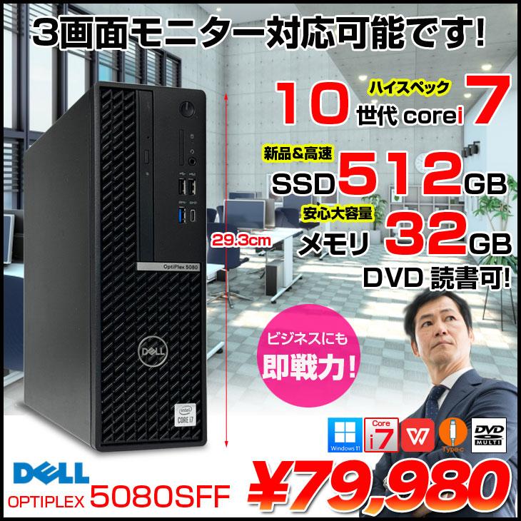 DELL（デル） DELL OptiPlex 5080 SFF 中古 デスクトップ Office Win11