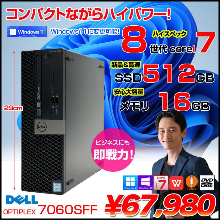 DELL（デル） DELL OptiPlex 7060 SFF 中古 デスクトップ Office Win10