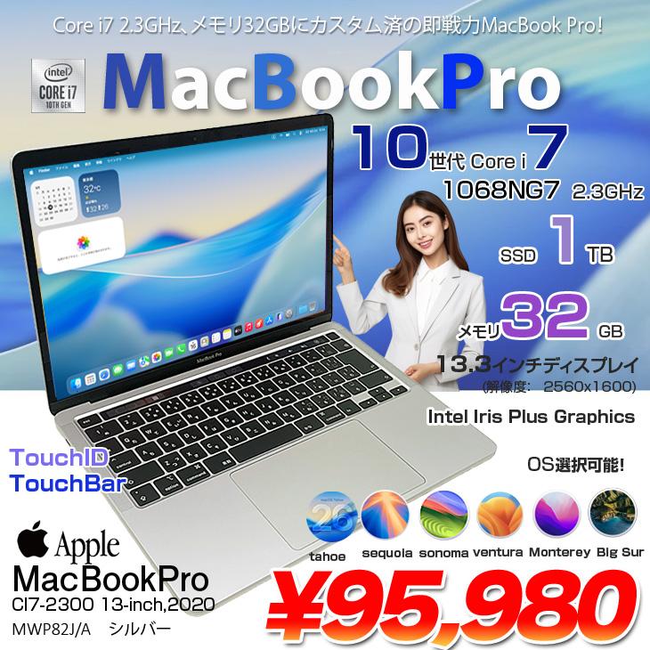 MacBook Pro 【中古パソコン】Apple 13.3inch MWP82J/A A2251 2020 OS