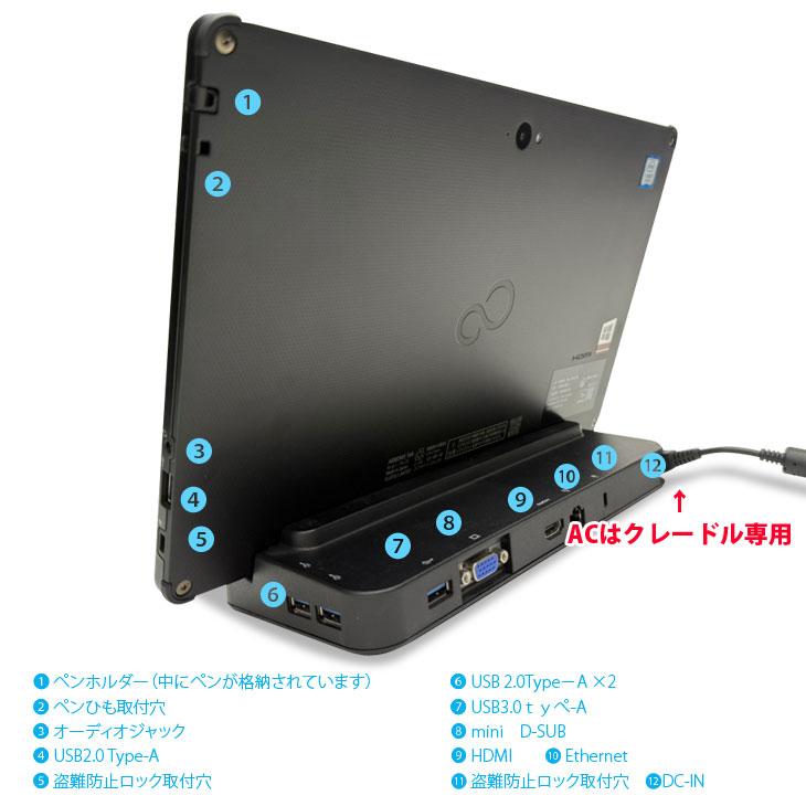 富士通（FUJITSU） 【中古パソコン】富士通 ARROWS Tab Q738/SE 中古