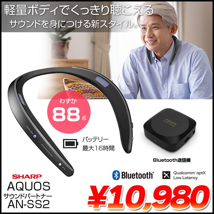 AQUOS SHARP サウンドパートナー AN-SS2 ウェアラブル ネック