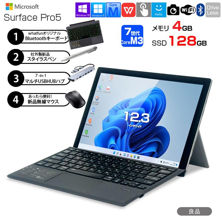 Surface Pro 【中古パソコン 豪華4大オマケ付】Microsoft Pro5 中古