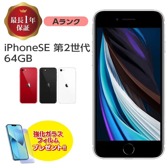 Apple iPhone SE (第2世代) ホワイト 箱付き 【公式通販】