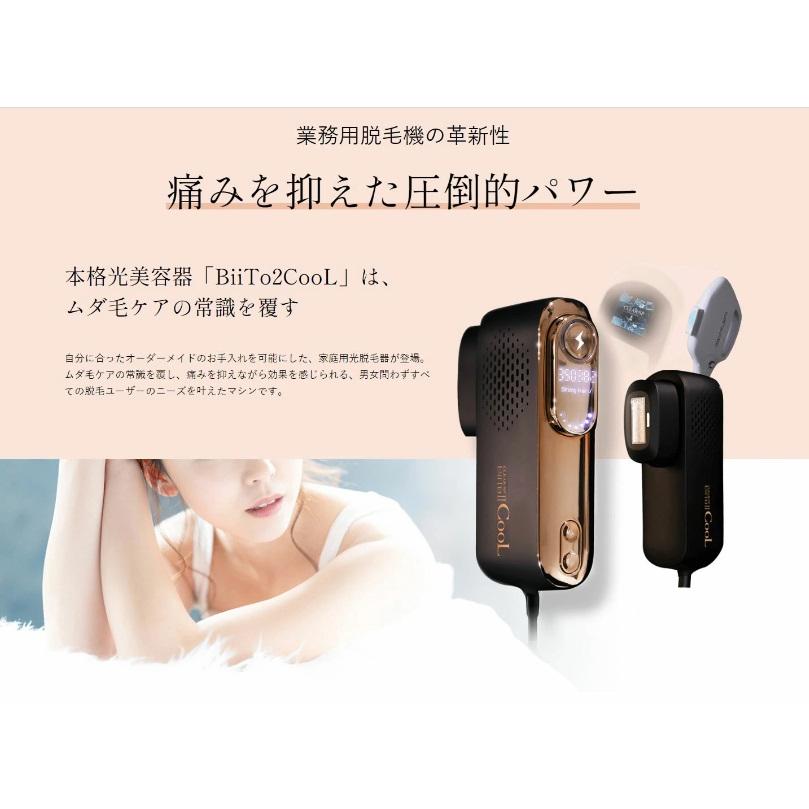 BiiTo II（ビートツー） CLEAR/SP BiiTo II CooL VIO 保証対象 ビート2
