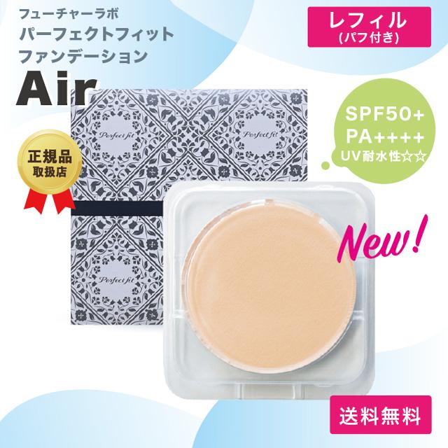 FUTURE LABO（フューチャーラボ） パーフェクトフィット