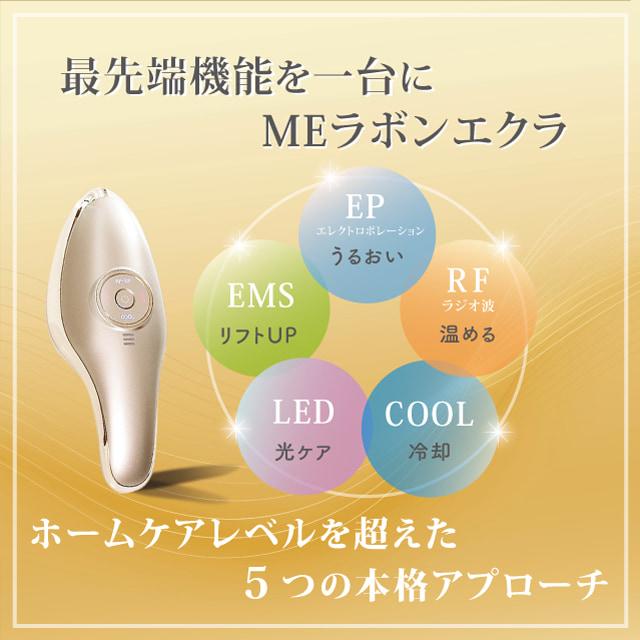 Eclat 美顔器 ラボンエクラ ゴールド 充電ケーブル付き IKKO