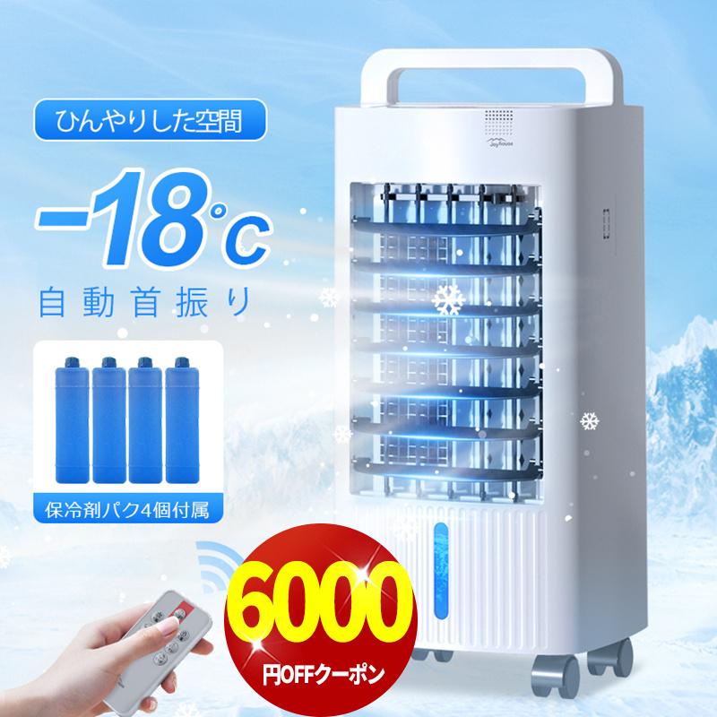 Joyhouse 「クーポンで10999円」冷風機 扇風機 サーキュレーター 冷
