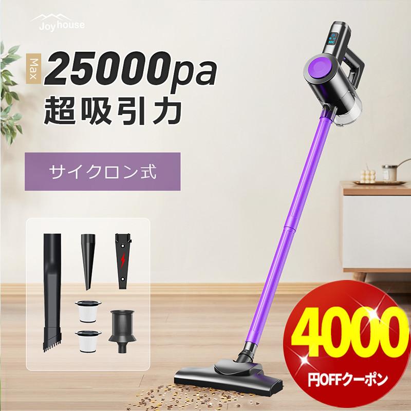 Joyhouse 「クーポンで5,980円」掃除機 コードレス 強力吸引 25000Pa